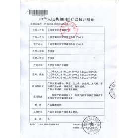 LDZM压力蒸汽灭菌器医疗器械注册登记表